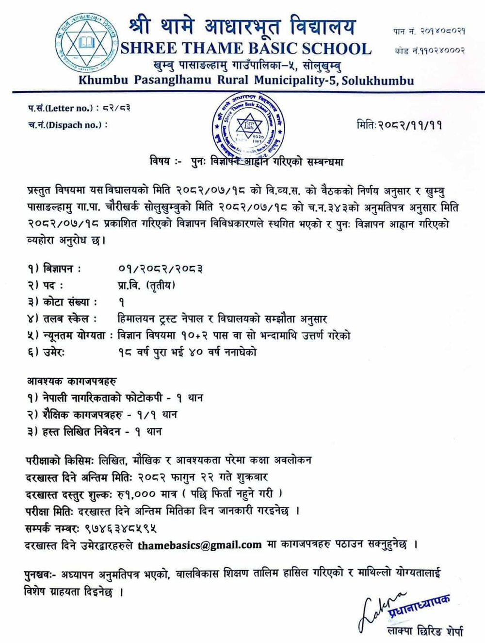 1772104517__Shree-Theme-Basic-School-job-1 (1).png
